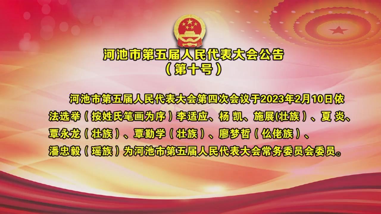 �ӳ��е�������������ṫ�棨��ʮ�ţ�