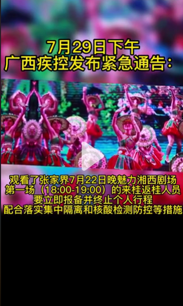 7��29�չ��������Ӵ���22�ˣ��������ط�������ͨ��