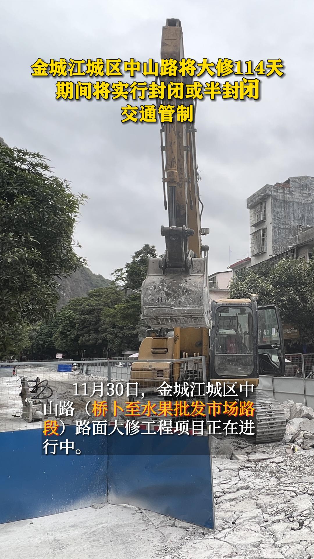 ��ǽ�������ɽ·������114�죬�ڼ佫ʵ�з�ջ���ս�ͨ����