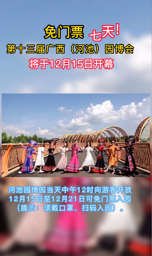 ����Ʊ���죡��ʮ����������ӳأ�԰��԰�ղ����Ὣ��12��15�տ�Ļ