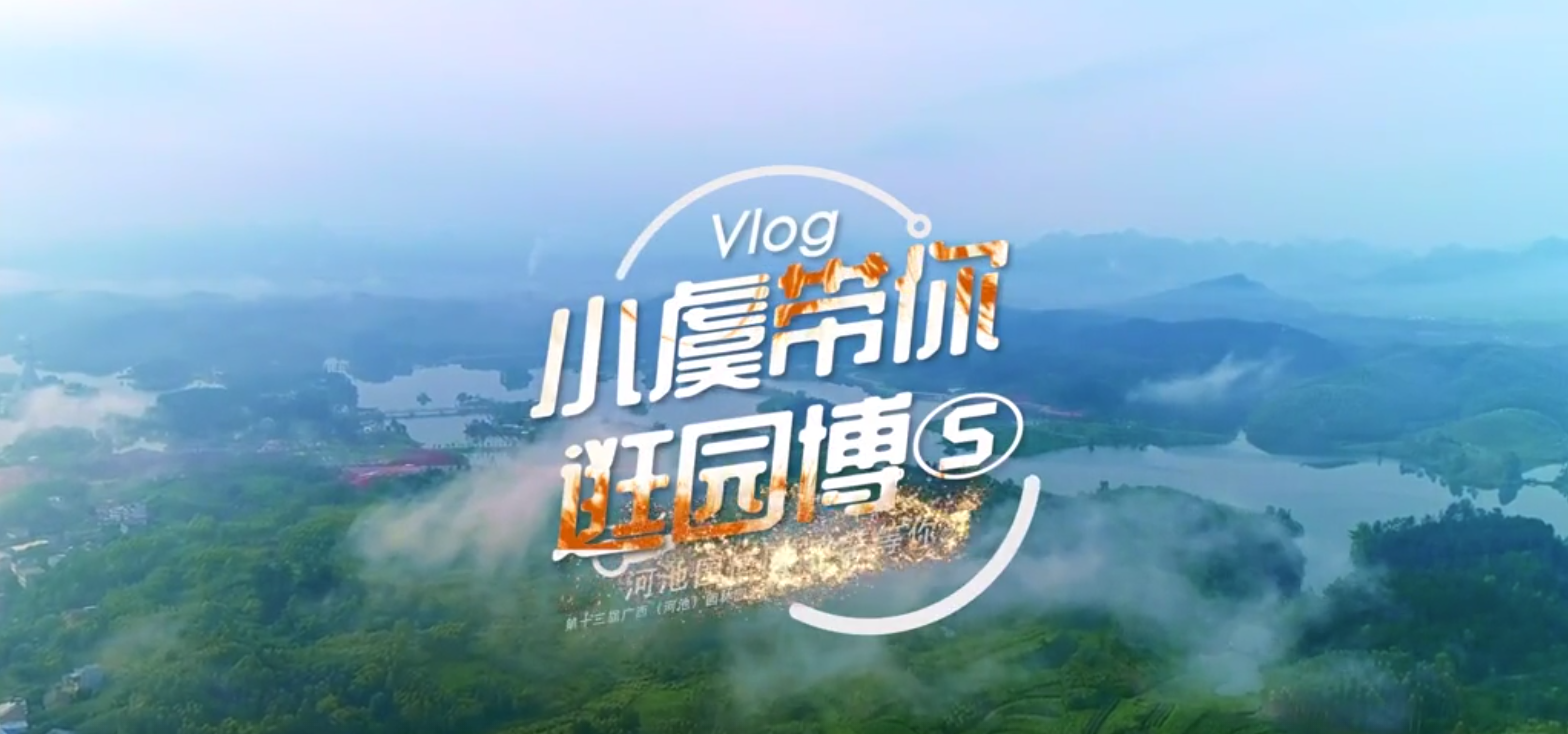 Vlog | С�ݴ����԰��5������԰��