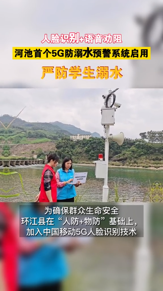 ����ʶ��+����Ȱ�裡�ӳ��׸�5G����ˮԤ��ϵͳ����