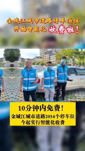 5��3�գ���ǽ����е�·2054��ͣ��λʵ�����ܻ��շѣ�