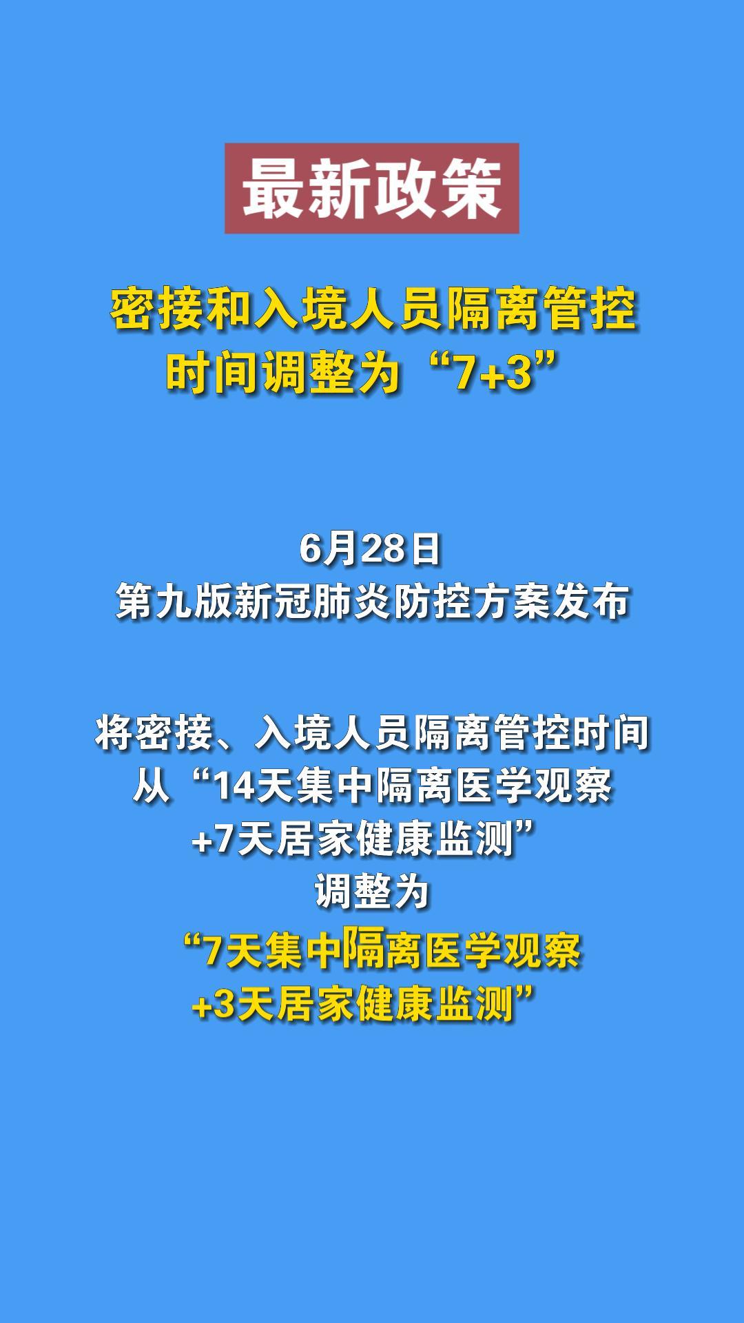 �������ߣ��ܽӺ��뾳��Ա����ܿ�ʱ�����Ϊ��7+3��