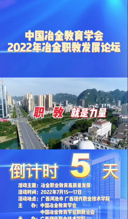 ����ʱ5�� �й�ұ�����ѧ��2022��ұ��ְ�̷�չ��̳