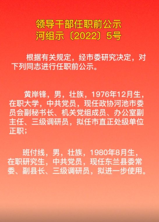�쵼�ɲ���ְǰ��ʾ