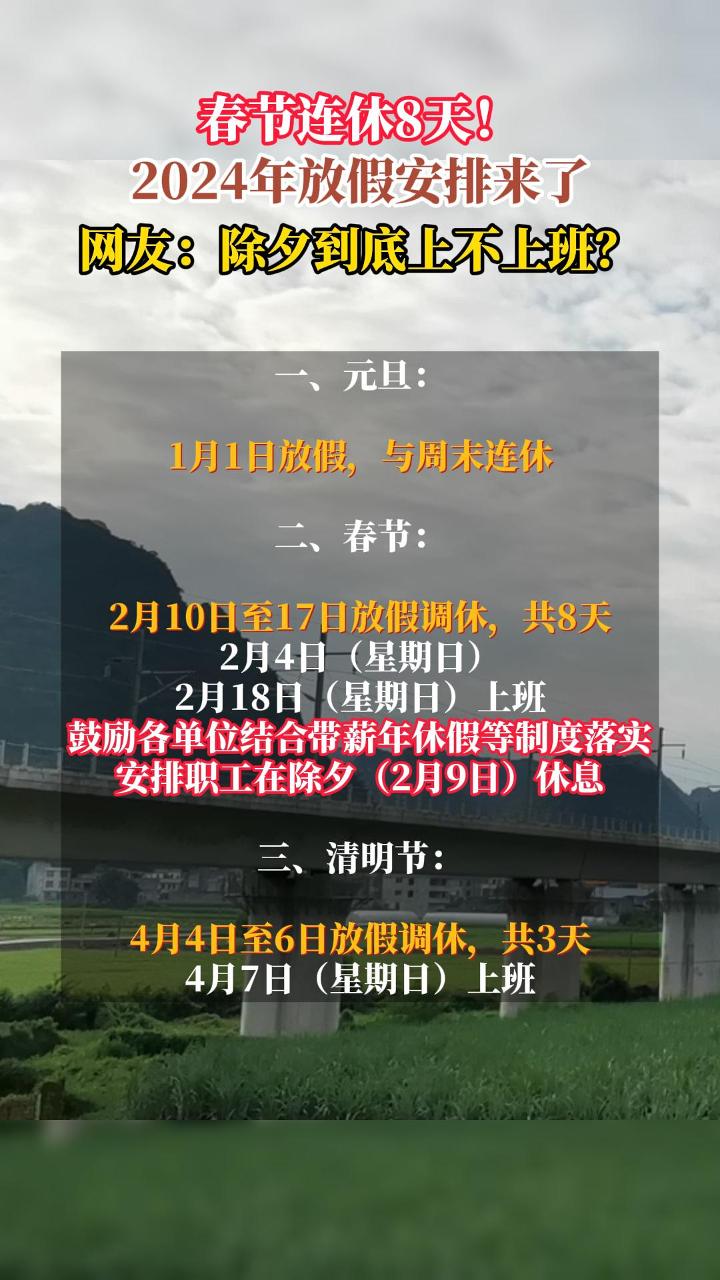 ��������8�� ��2024��żٰ������ˡ����ѣ���Ϧ�����ϲ��ϰࣿ#�ż�
