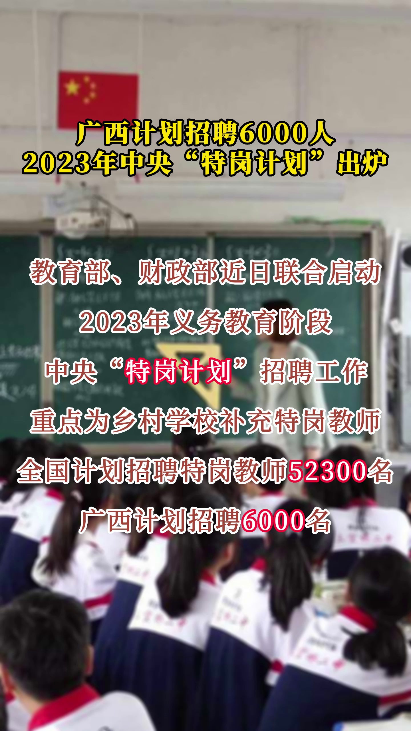�����ƻ���Ƹ6000�� 2023�����롰�ظڼƻ�����¯