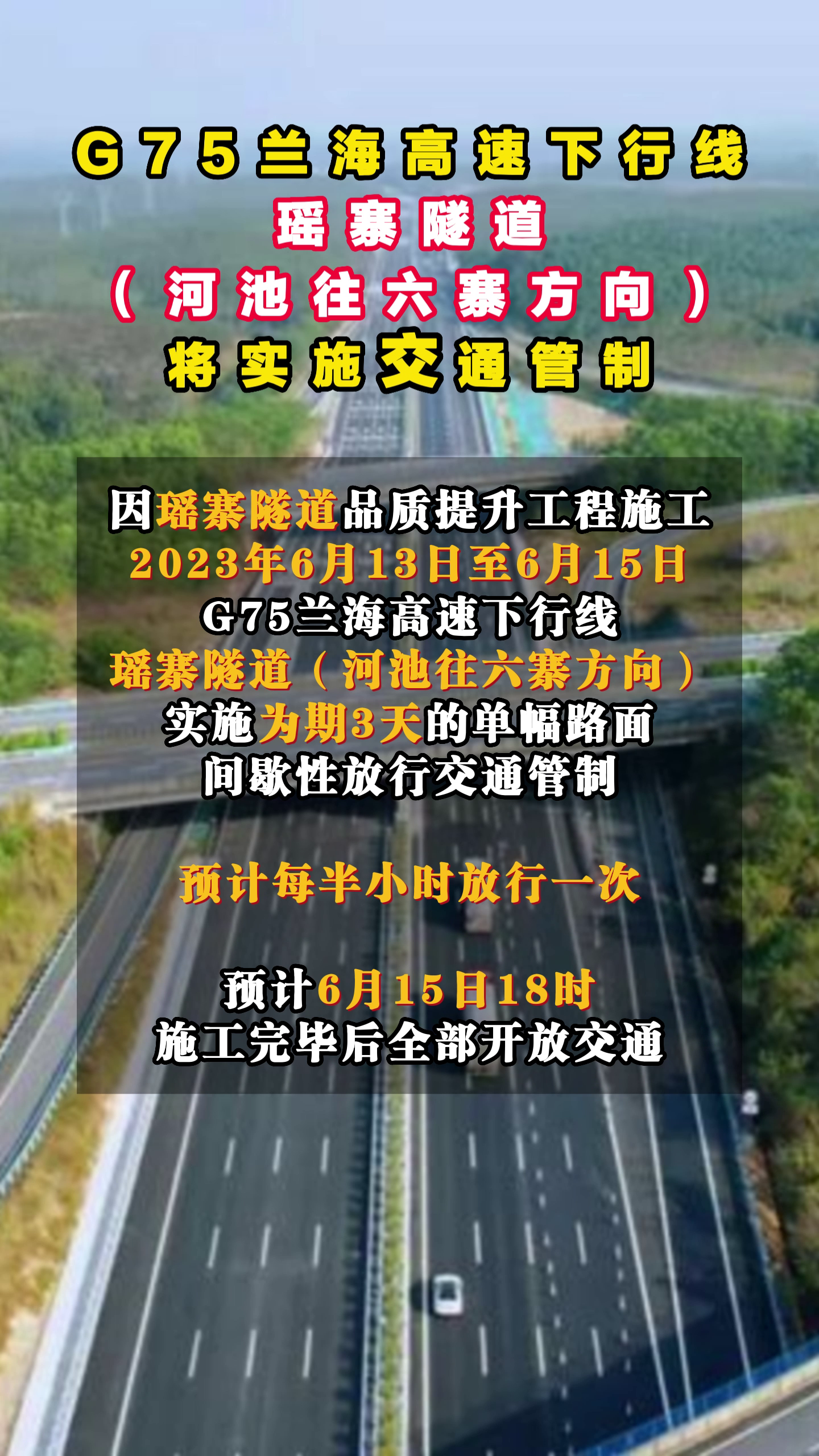 G75����������������կ�������ӳ�����կ���򣩽�ʵʩ��ͨ����