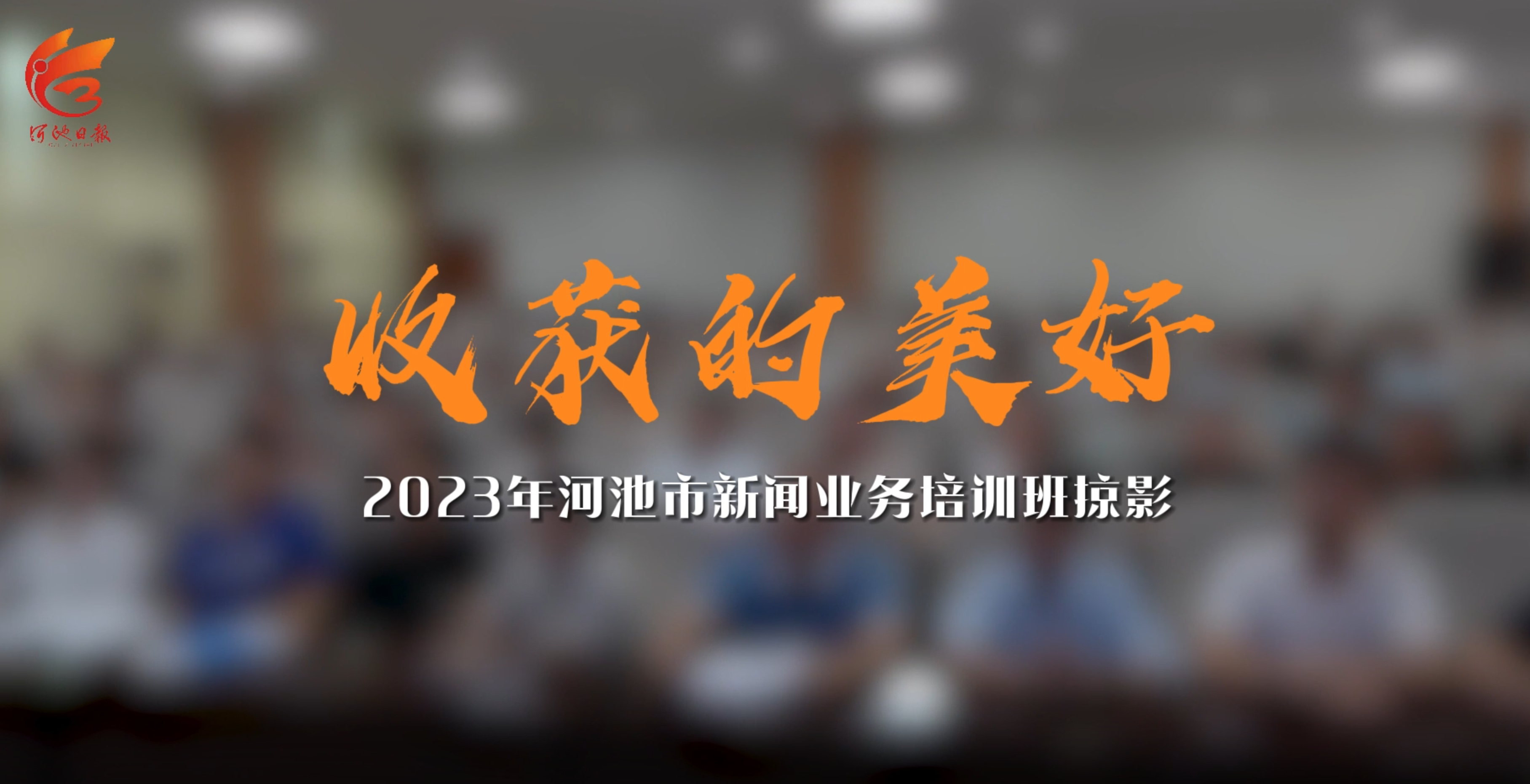 �ջ�����á���2023��ӳ�������ҵ����ѵ����Ӱ