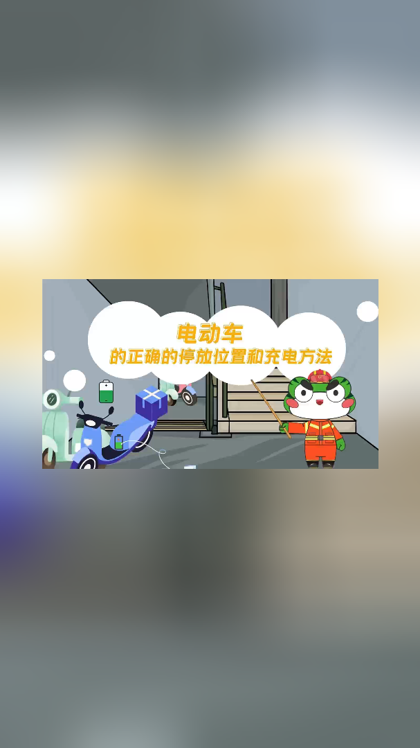 �綯������ȷ��ͣ��λ�úͳ�緽��