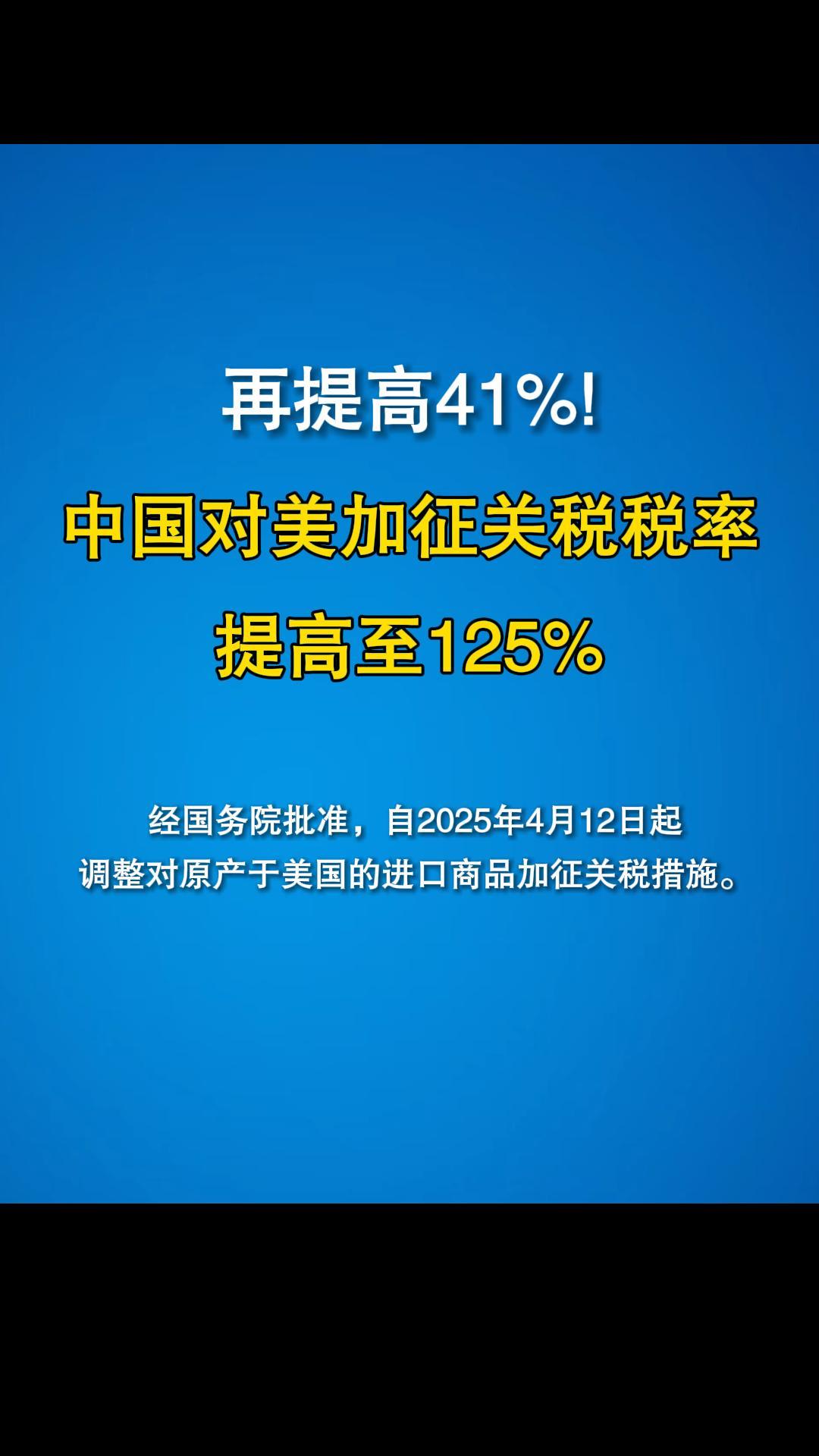 �����41%���й�����������˰˰�������125%