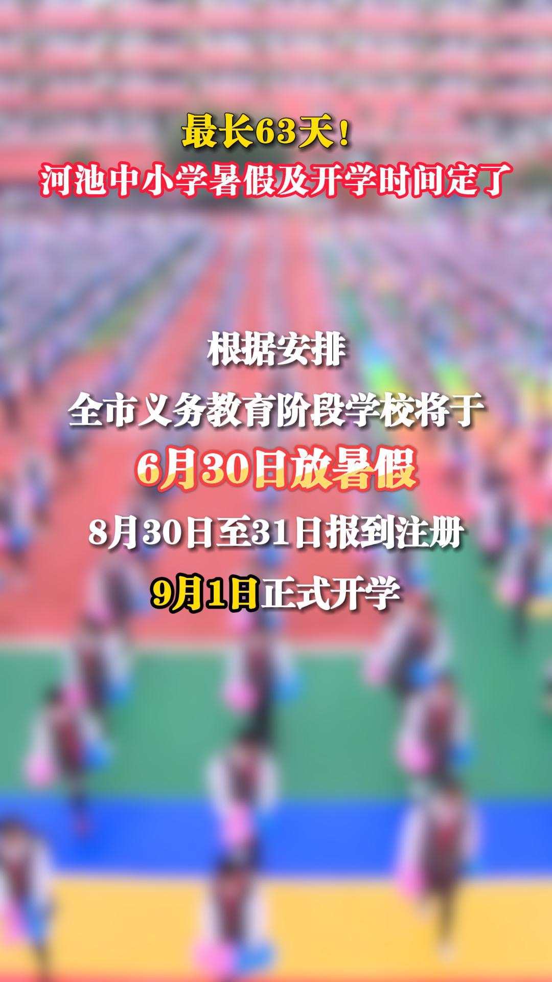 �63�죡�ӳ���Сѧ��ټ���ѧʱ�䶨�ˡ�